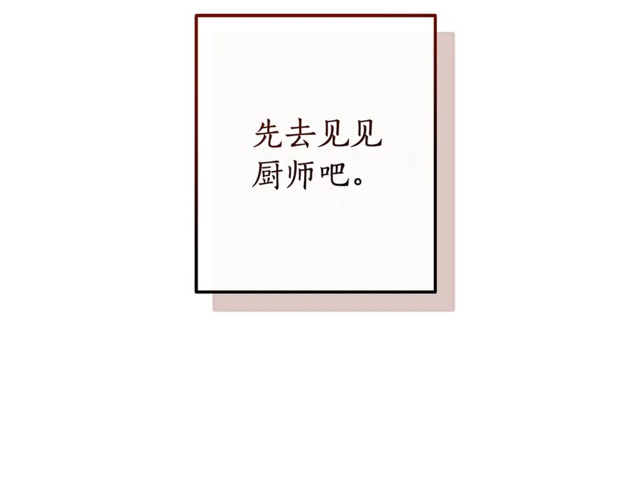 成为伯爵家的废物 第129话 四王子 第48页