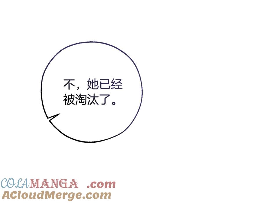 成为伯爵家的废物 第129话 四王子 第37页