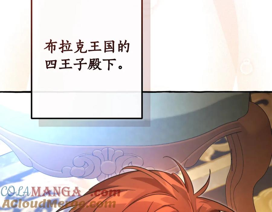成为伯爵家的废物 第129话 四王子 第209页