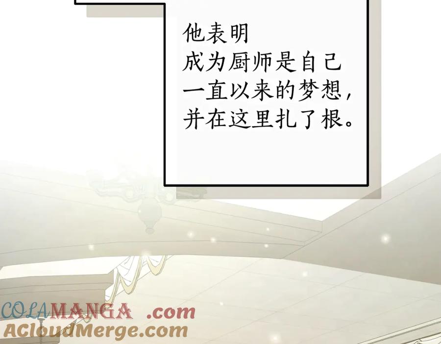 成为伯爵家的废物 第129话 四王子 第89页