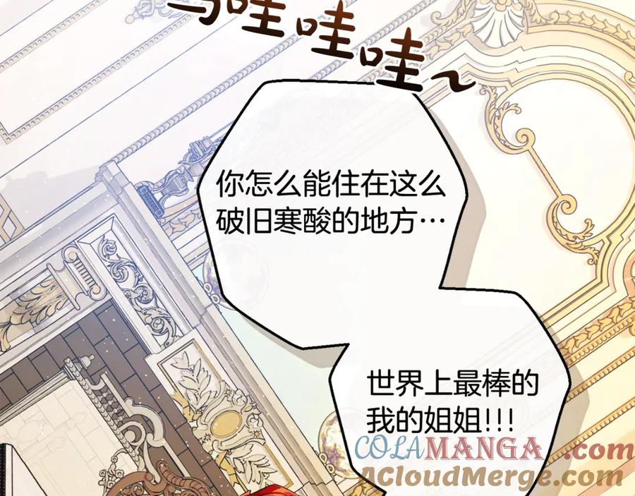 成为伯爵家的废物 第129话 四王子 第193页