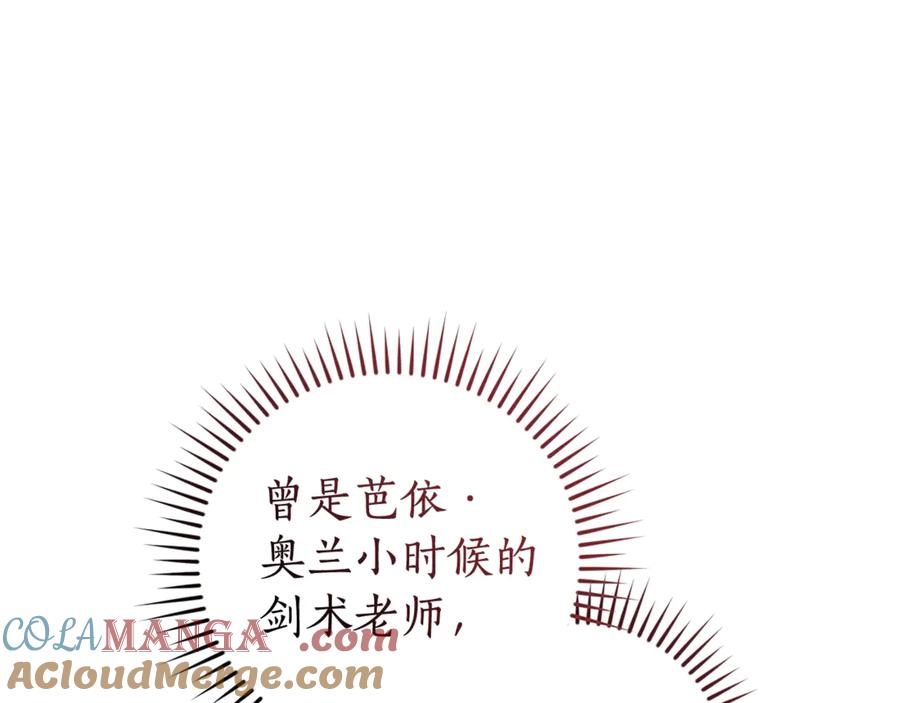 成为伯爵家的废物 第129话 四王子 第93页