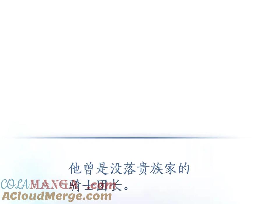 成为伯爵家的废物 第129话 四王子 第81页