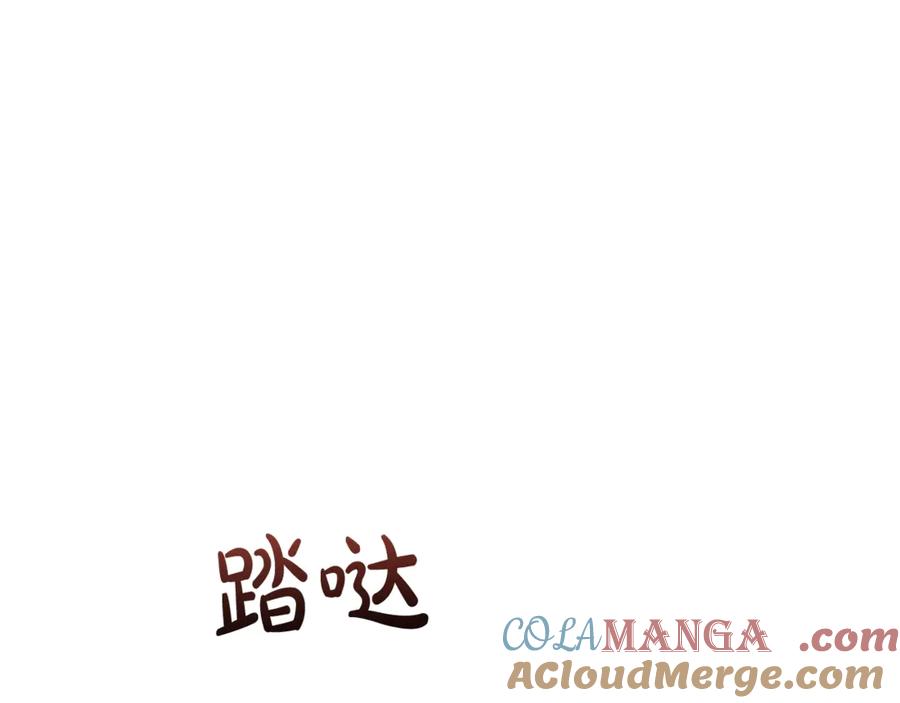 成为伯爵家的废物 第129话 四王子 第57页