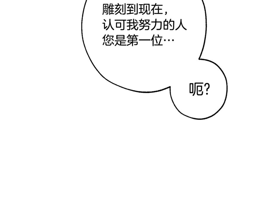 成为伯爵家的废物 第129话 四王子 第168页