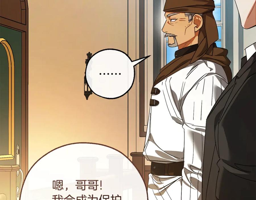 成为伯爵家的废物 第129话 四王子 第128页