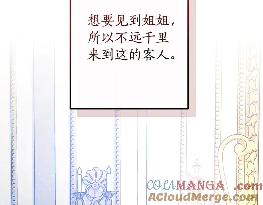 成为伯爵家的废物 第129话 四王子 第205页