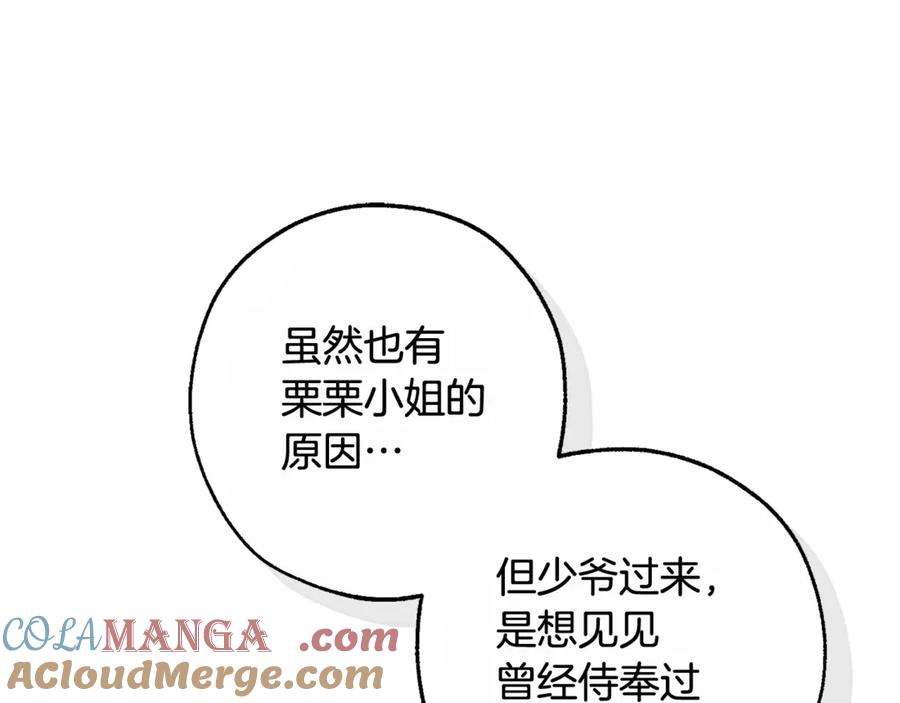 成为伯爵家的废物 第129话 四王子 第113页