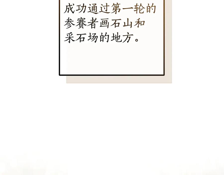 成为伯爵家的废物 第129话 四王子 第8页