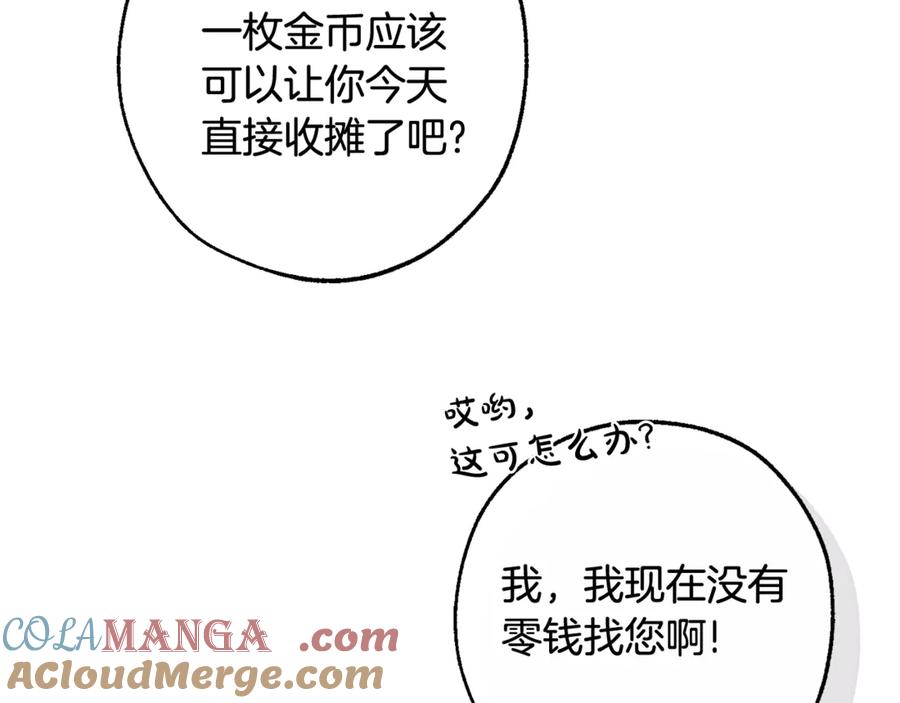 成为伯爵家的废物 第129话 四王子 第165页