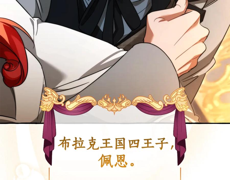成为伯爵家的废物 第129话 四王子 第211页