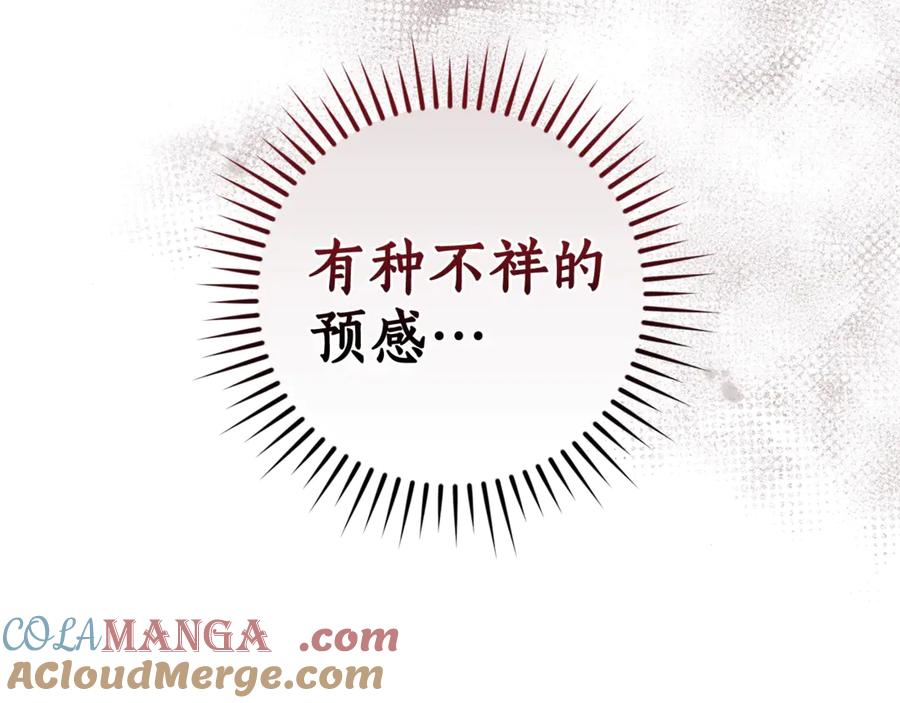 成为伯爵家的废物 第129话 四王子 第33页