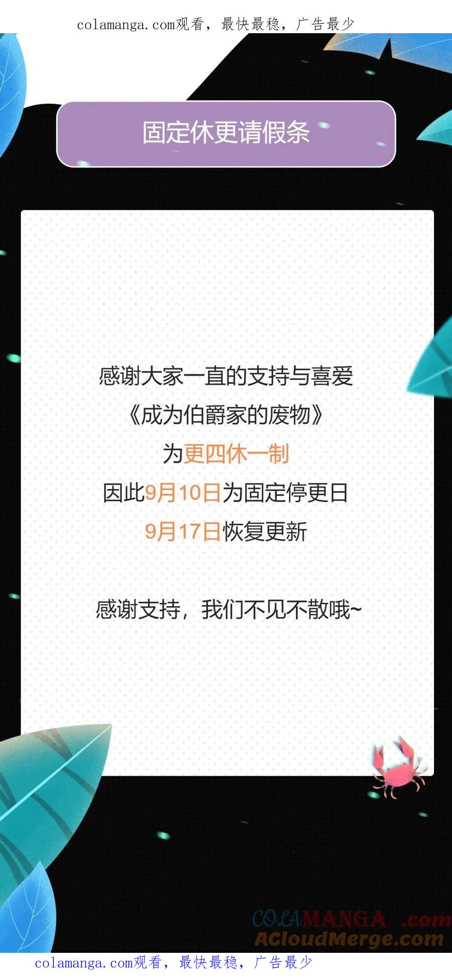 成为伯爵家的废物 更四休一请假条 第1页
