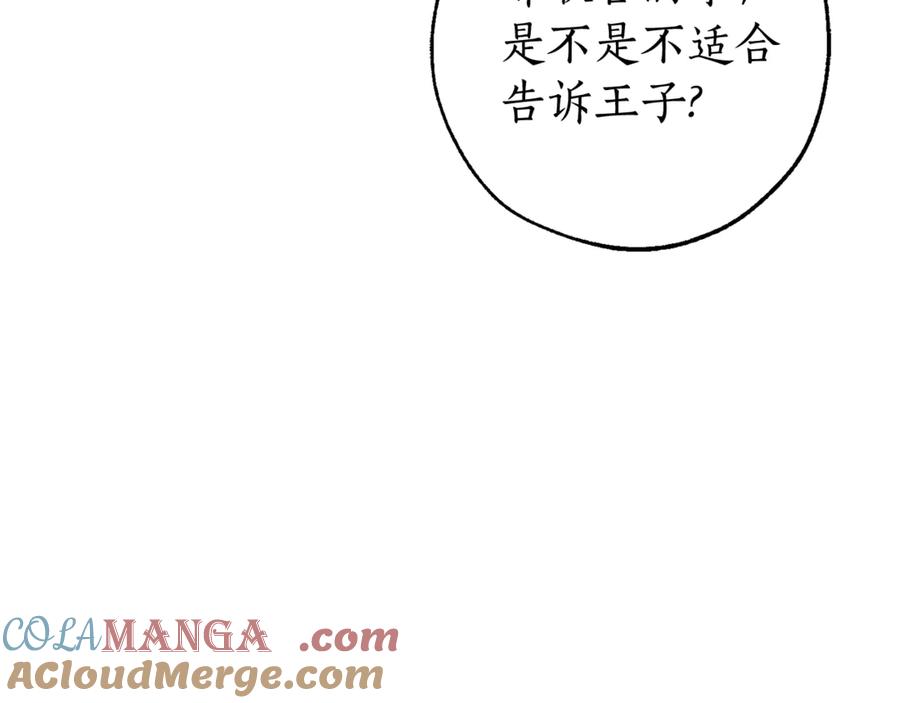 成为伯爵家的废物 第130话 十指山 第17页