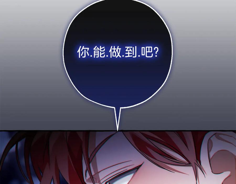 成为伯爵家的废物 第130话 十指山 第195页