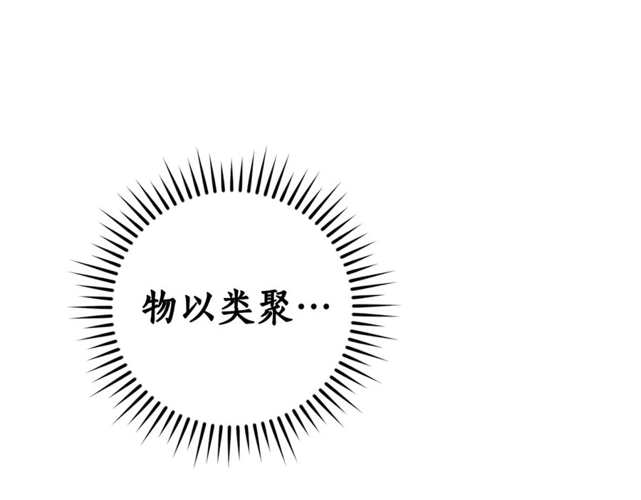 成为伯爵家的废物 第130话 十指山 第67页