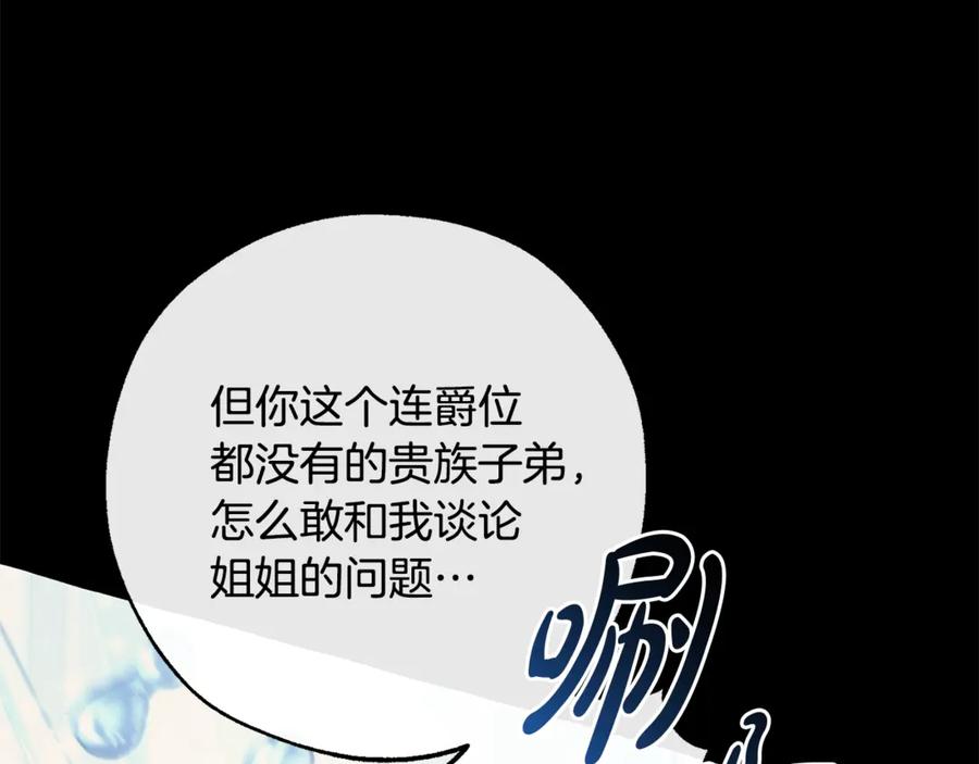 成为伯爵家的废物 第130话 十指山 第43页