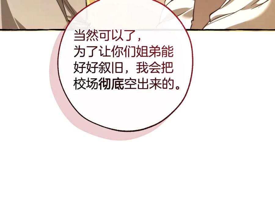 成为伯爵家的废物 第130话 十指山 第27页