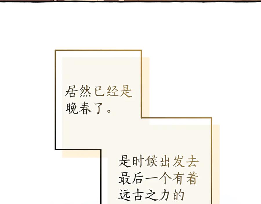 成为伯爵家的废物 第130话 十指山 第90页