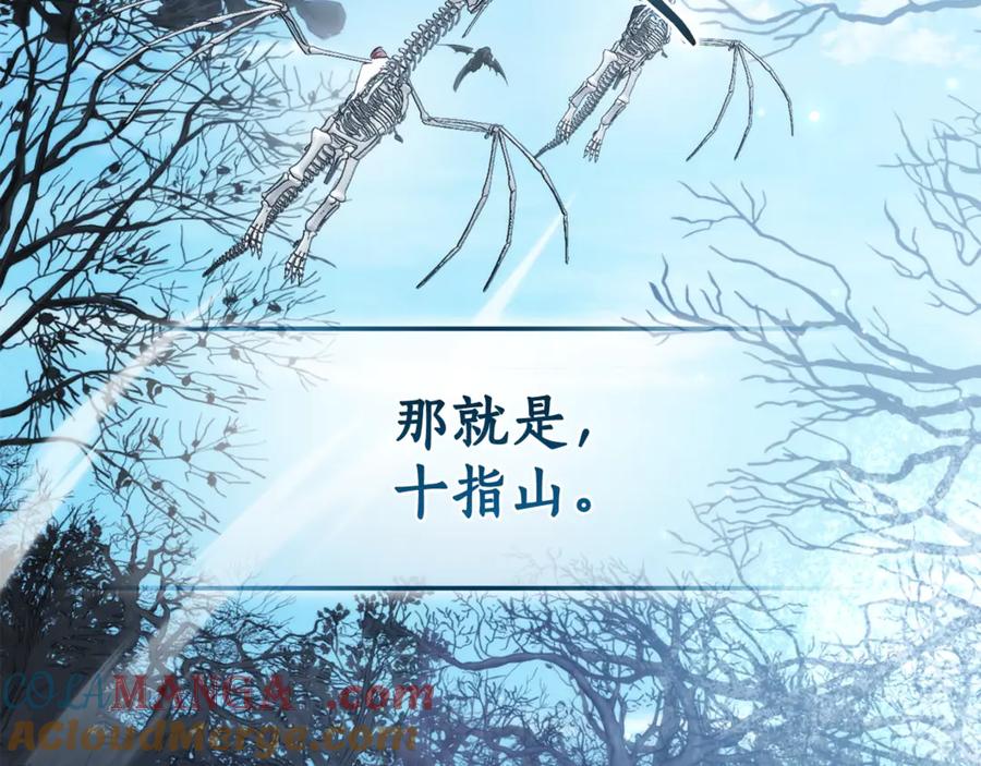 成为伯爵家的废物 第130话 十指山 第93页