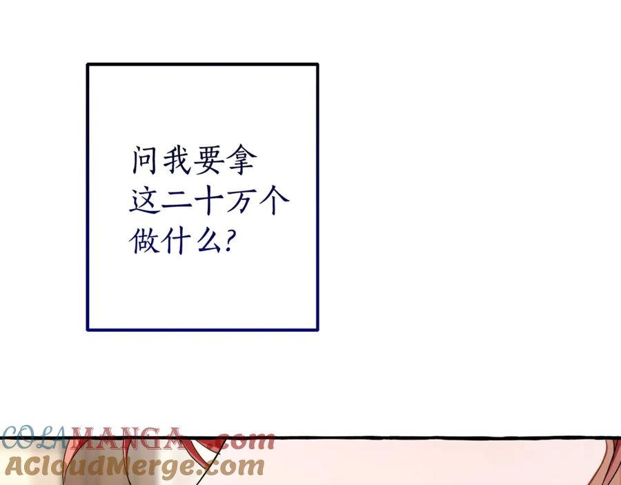 成为伯爵家的废物 第130话 十指山 第201页