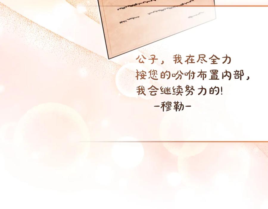 成为伯爵家的废物 第130话 十指山 第124页