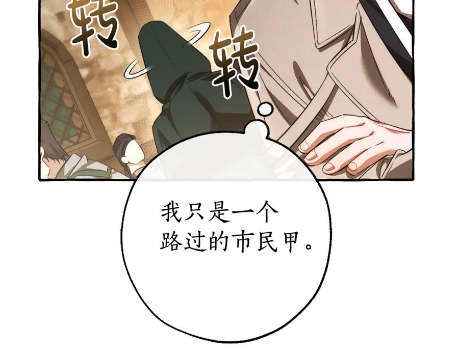 成为伯爵家的废物 第131话 谁是龙？ 第90页