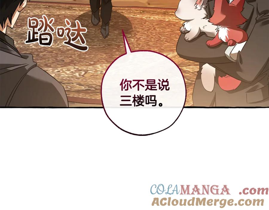 成为伯爵家的废物 第131话 谁是龙？ 第125页