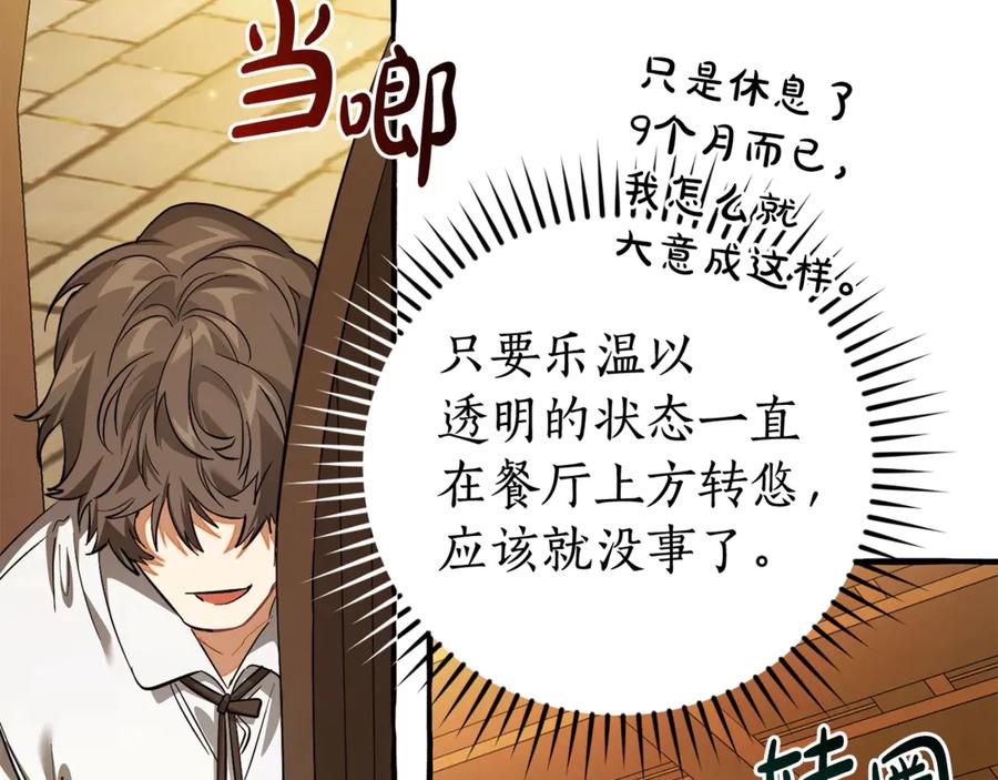 成为伯爵家的废物 第131话 谁是龙？ 第84页