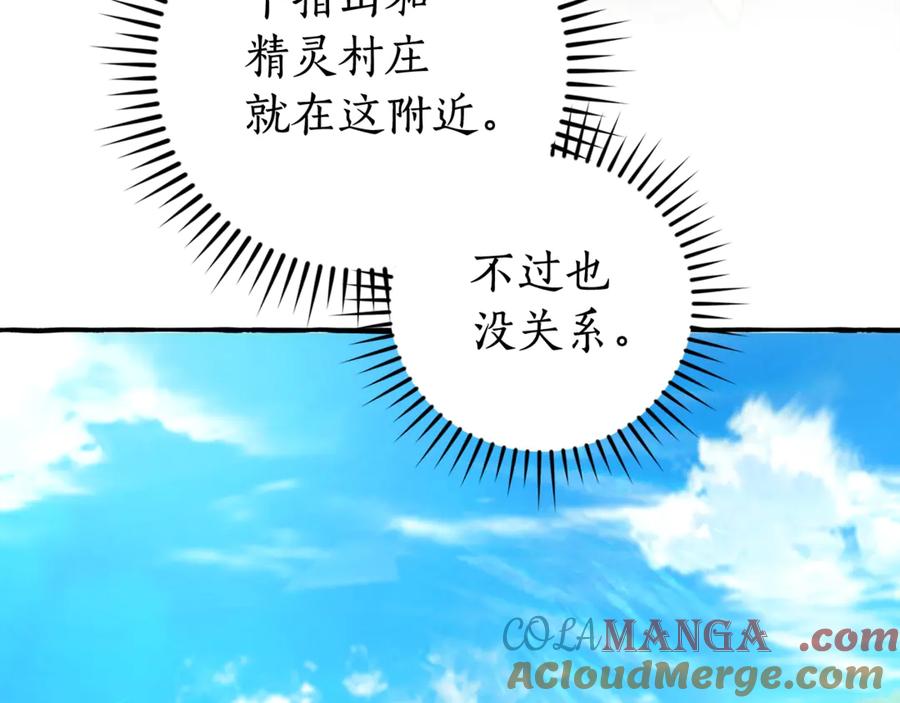 成为伯爵家的废物 第131话 谁是龙？ 第37页