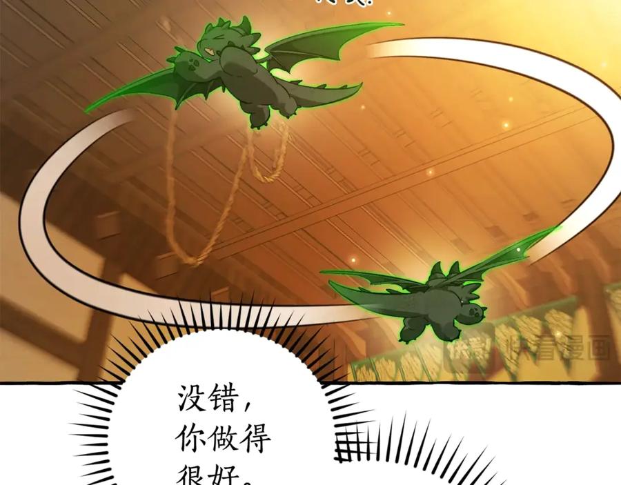 成为伯爵家的废物 第131话 谁是龙？ 第95页