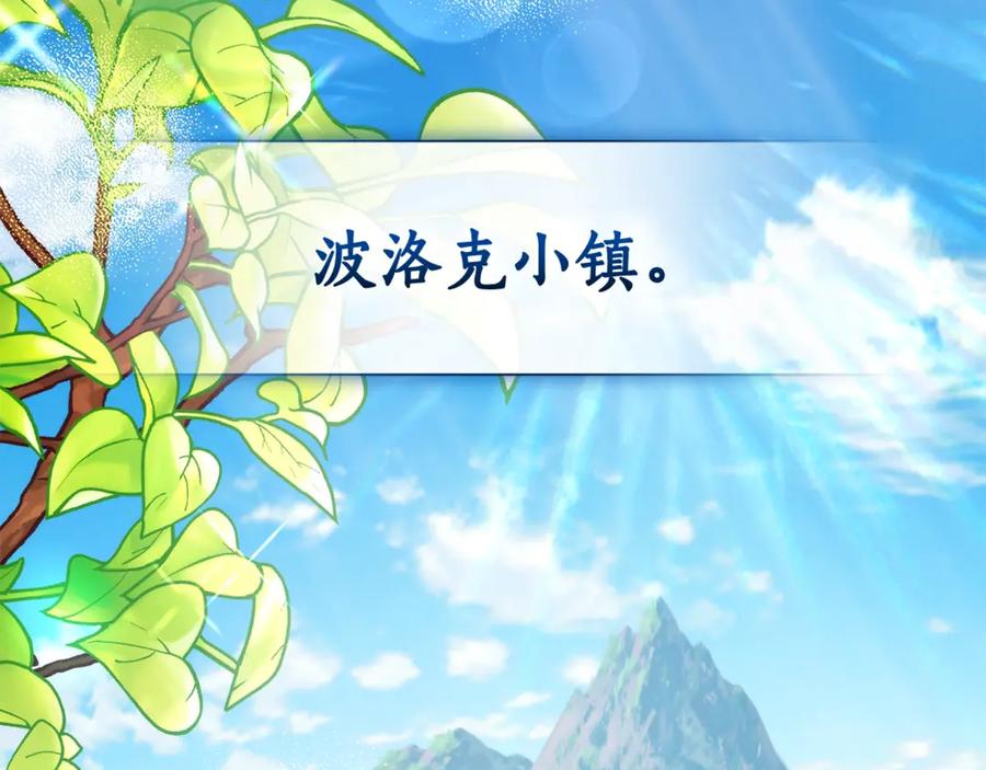 成为伯爵家的废物 第131话 谁是龙？ 第32页