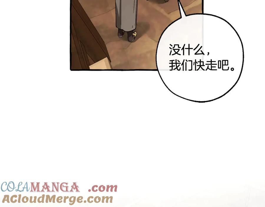 成为伯爵家的废物 第131话 谁是龙？ 第197页