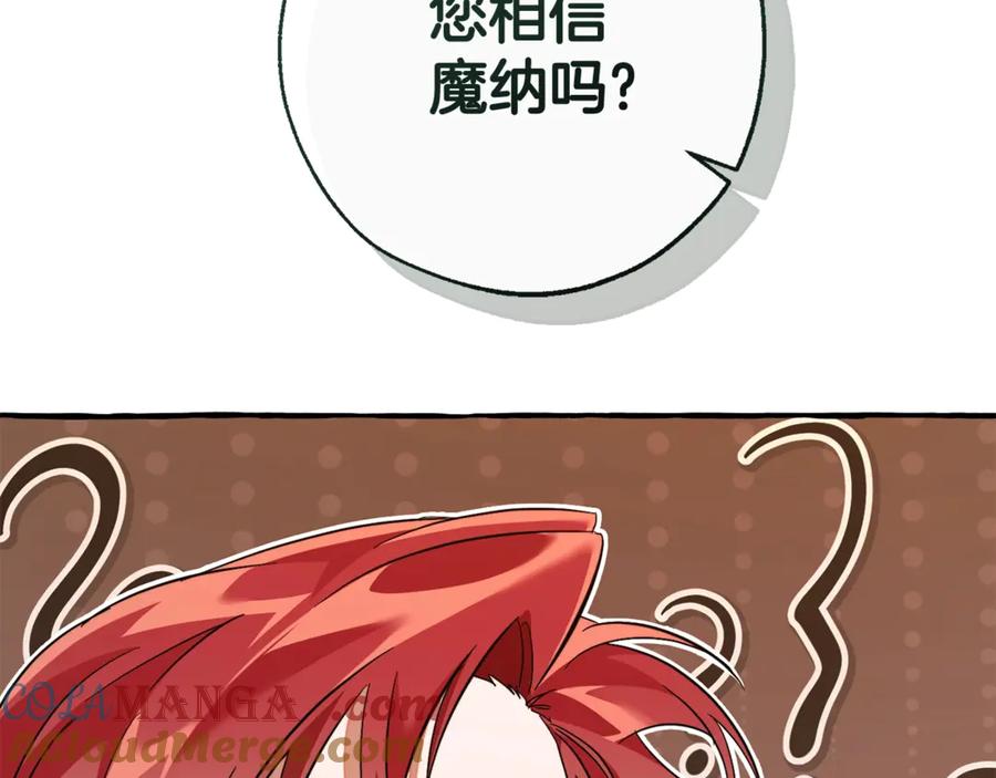 成为伯爵家的废物 第131话 谁是龙？ 第161页