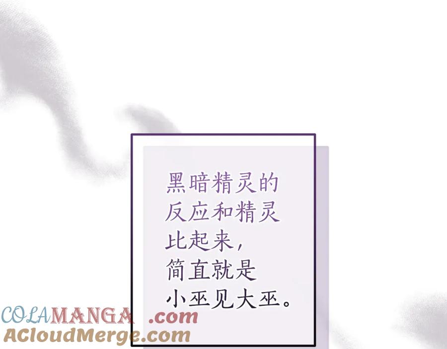 成为伯爵家的废物 第131话 谁是龙？ 第97页