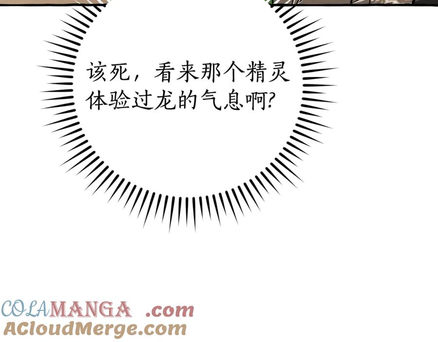 成为伯爵家的废物 第131话 谁是龙？ 第73页