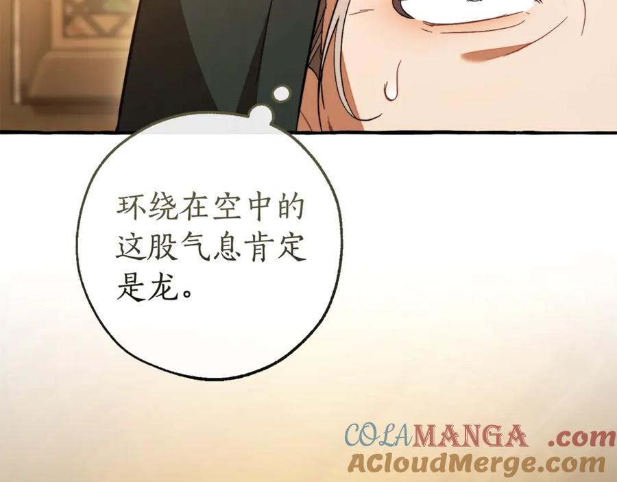 成为伯爵家的废物 第131话 谁是龙？ 第165页