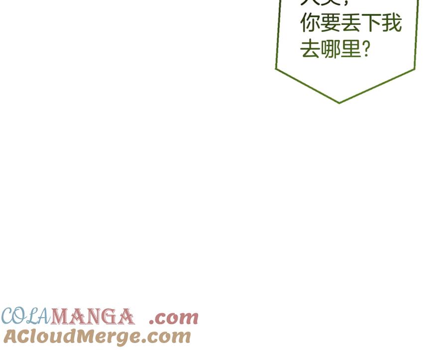 成为伯爵家的废物 第131话 谁是龙？ 第129页