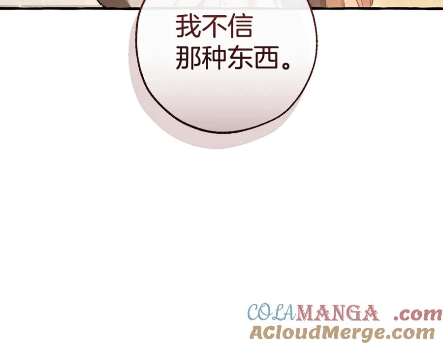 成为伯爵家的废物 第131话 谁是龙？ 第177页