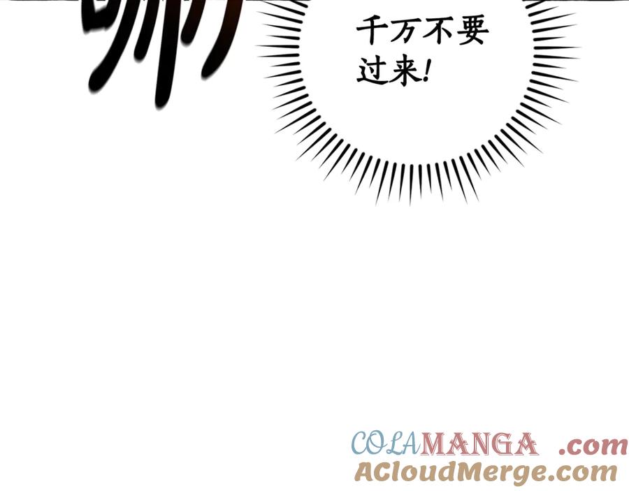 成为伯爵家的废物 第131话 谁是龙？ 第133页