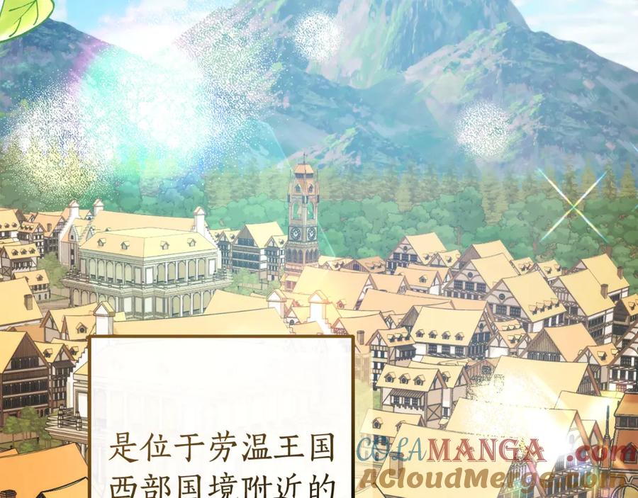 成为伯爵家的废物 第131话 谁是龙？ 第33页