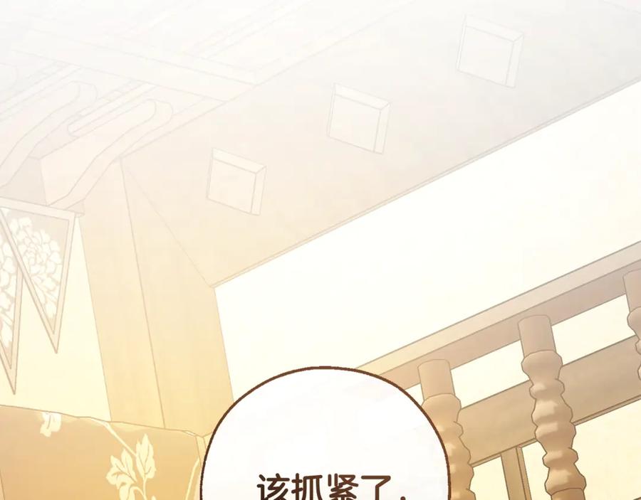 成为伯爵家的废物 第131话 谁是龙？ 第198页