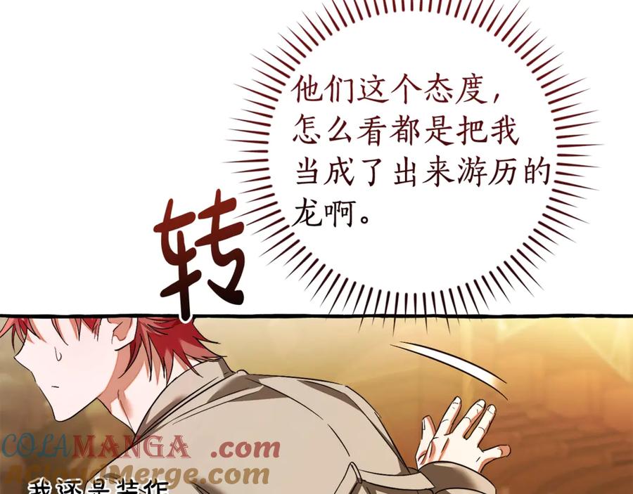 成为伯爵家的废物 第131话 谁是龙？ 第189页