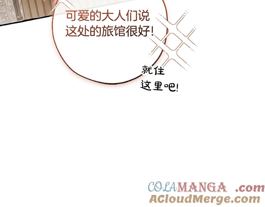成为伯爵家的废物 第131话 谁是龙？ 第25页