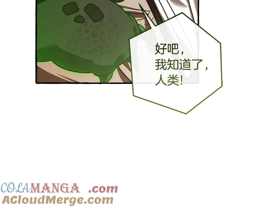 成为伯爵家的废物 第131话 谁是龙？ 第77页
