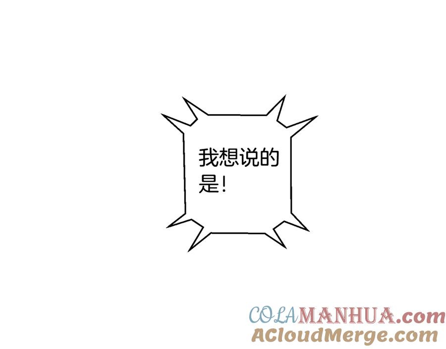 成为伯爵家的废物 第9话 不破之盾 第89页