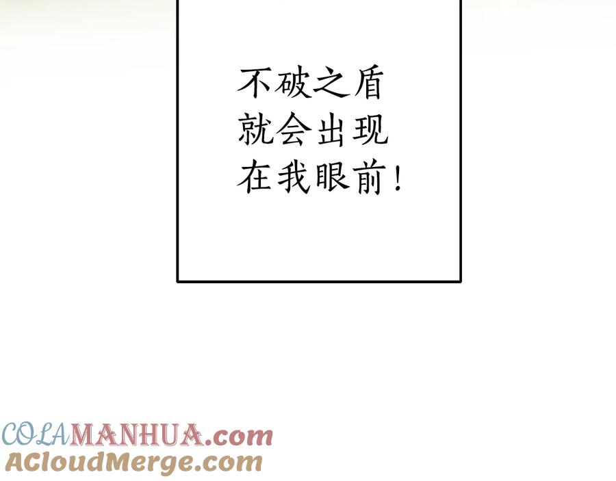 成为伯爵家的废物 第9话 不破之盾 第145页