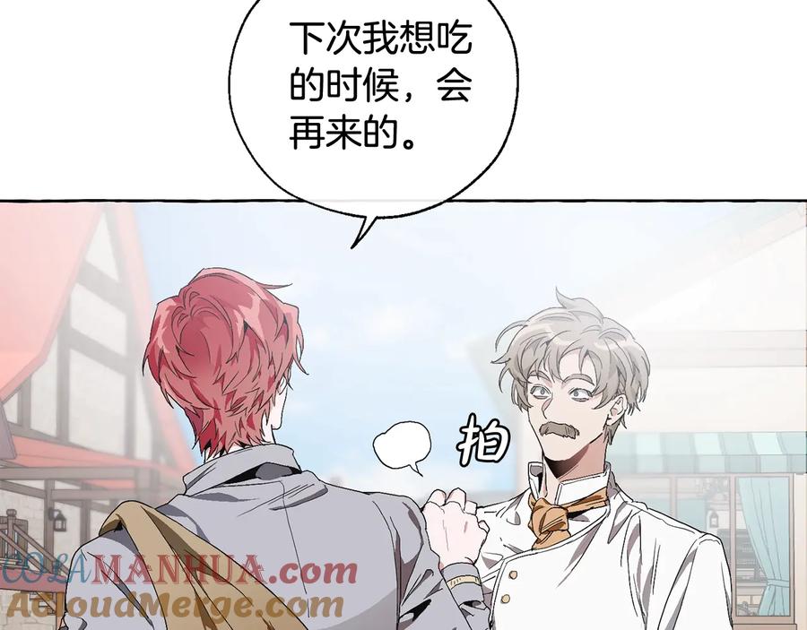 成为伯爵家的废物 第9话 不破之盾 第25页