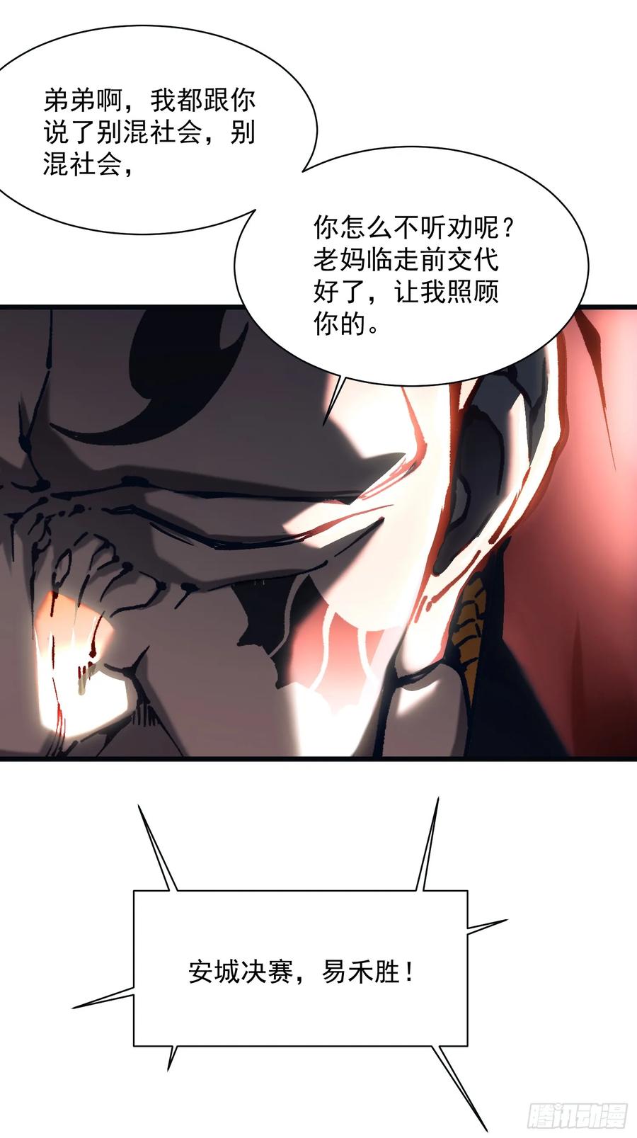 《高武进化：从觉醒怪兽之王开始》013普罗米斯修与新模板能力！ 第47页