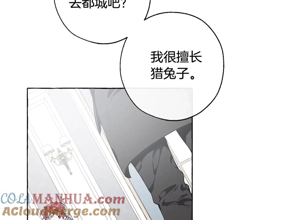 成为伯爵家的废物 第9话 不破之盾 第9页